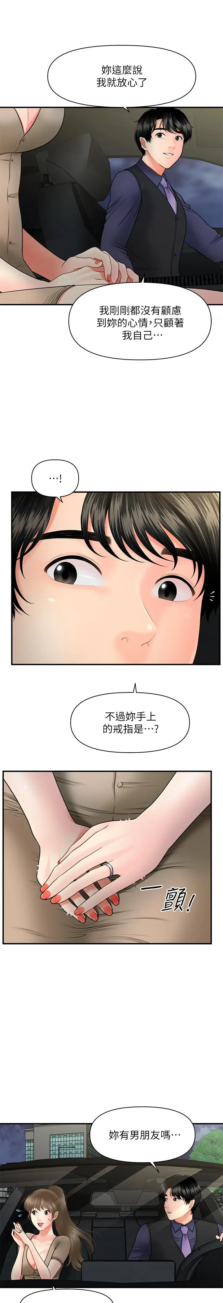 漫画《医美奇鸡》第29话第17张图