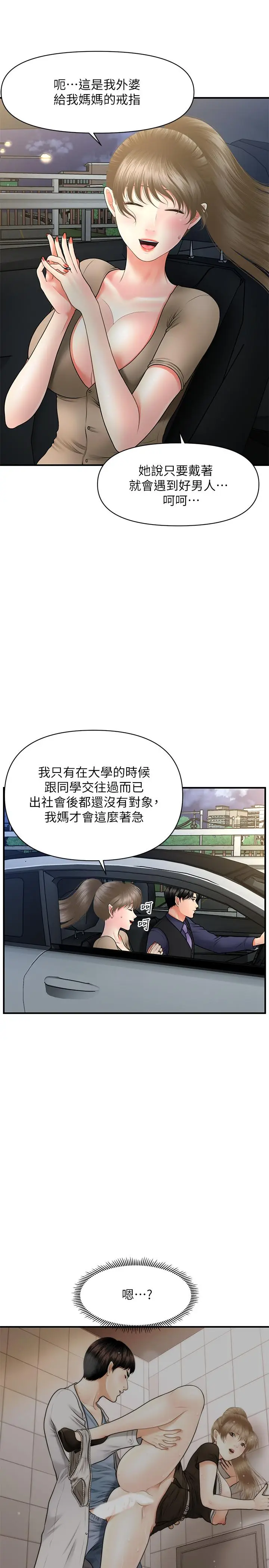 漫画《医美奇鸡》第29话第19张图