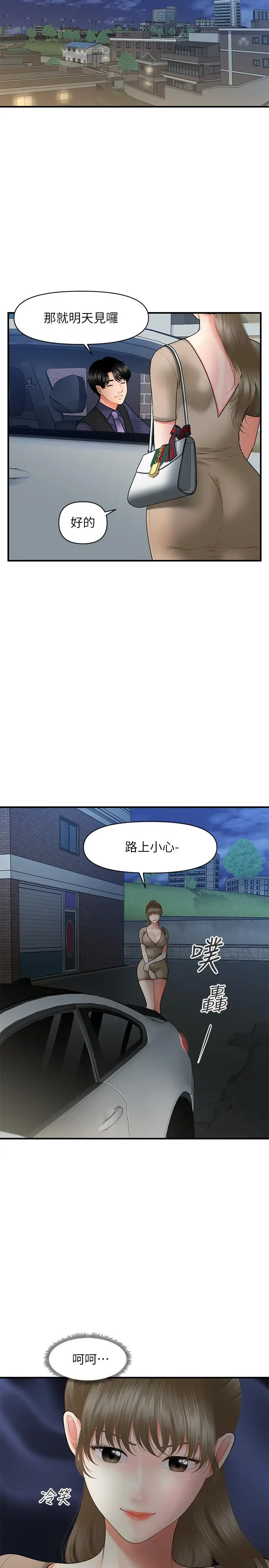 漫画《医美奇鸡》第29话第21张图
