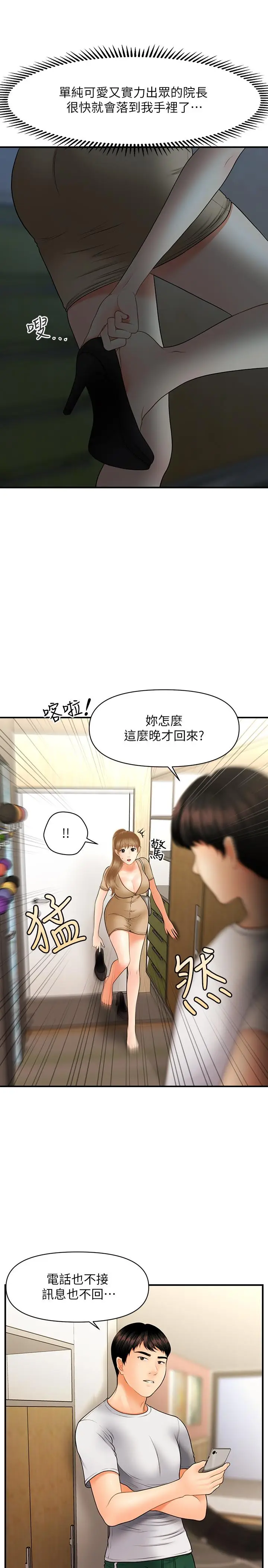 漫画《医美奇鸡》第29话第23张图