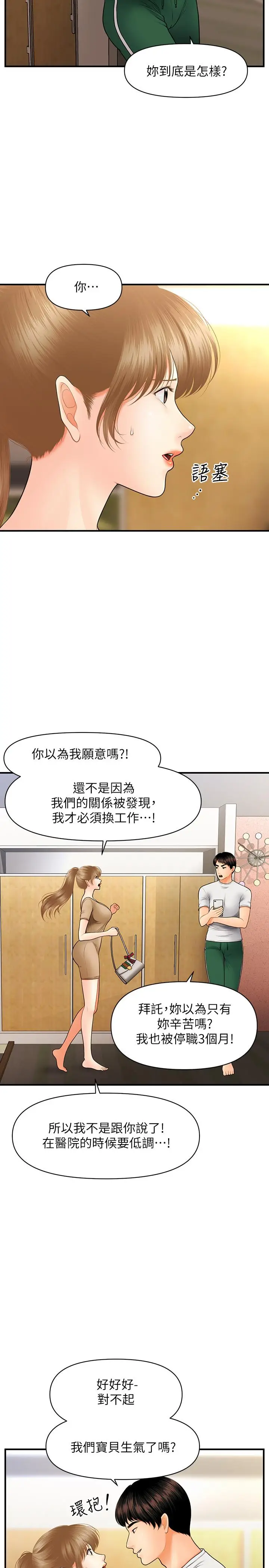 漫画《医美奇鸡》第29话第24张图