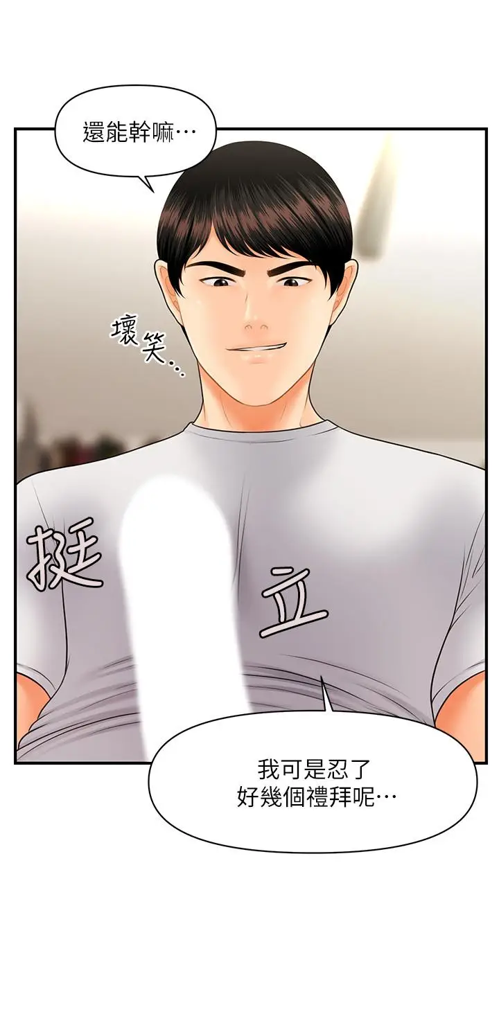 漫画《医美奇鸡》第29话第26张图