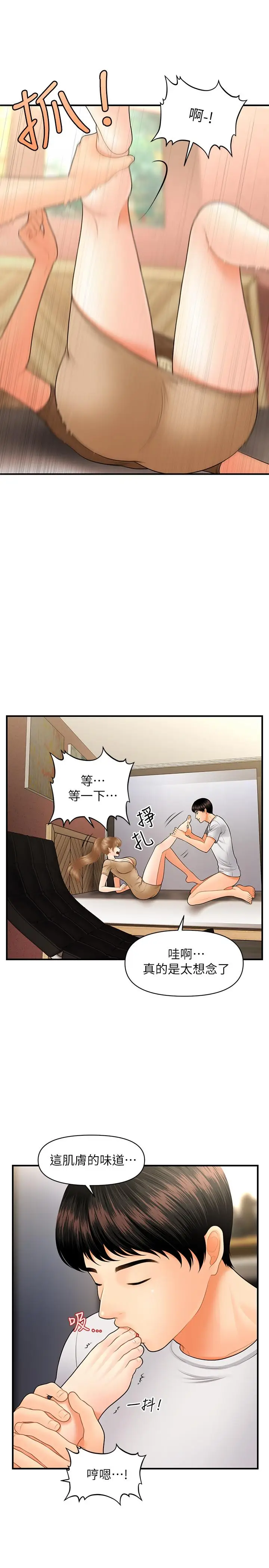 漫画《医美奇鸡》第29话第27张图