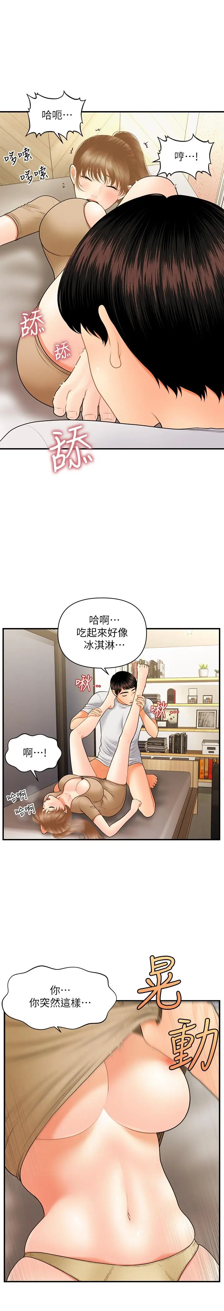 漫画《医美奇鸡》第29话第28张图