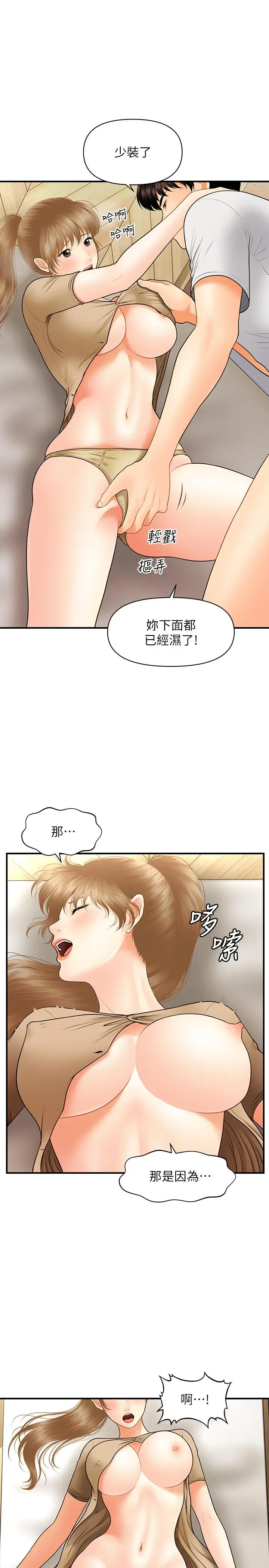 漫画《医美奇鸡》第29话第29张图