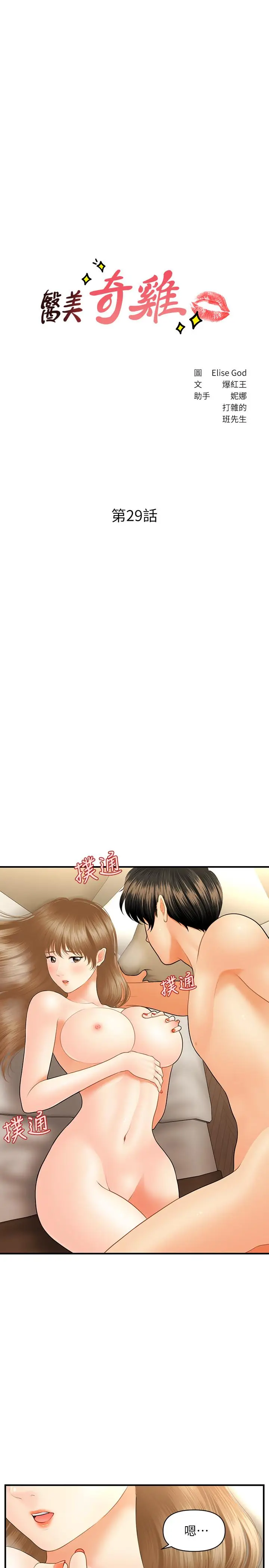 漫画《医美奇鸡》第29话第3张图