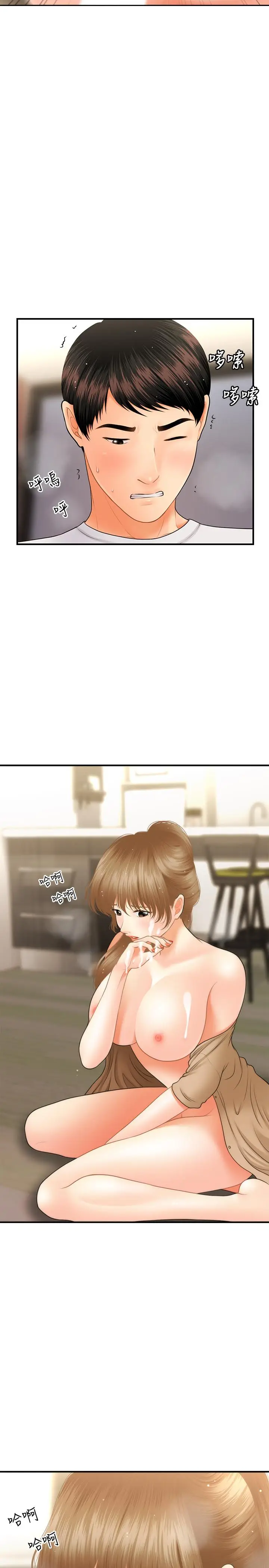 漫画《医美奇鸡》第29话第36张图