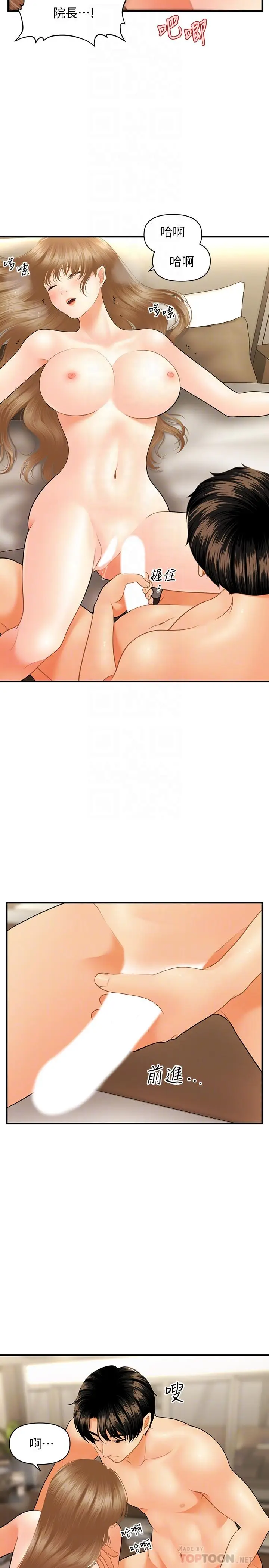 漫画《医美奇鸡》第29话第8张图