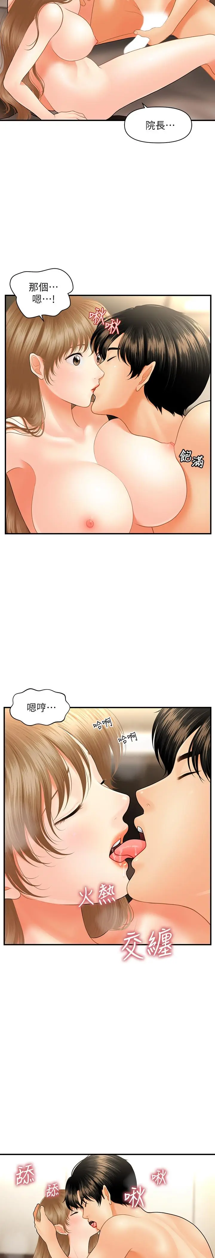 漫画《医美奇鸡》第29话第9张图