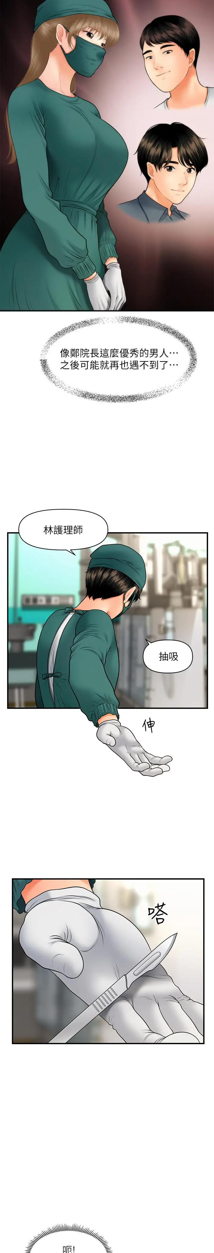漫画《医美奇鸡》第30话第11张图