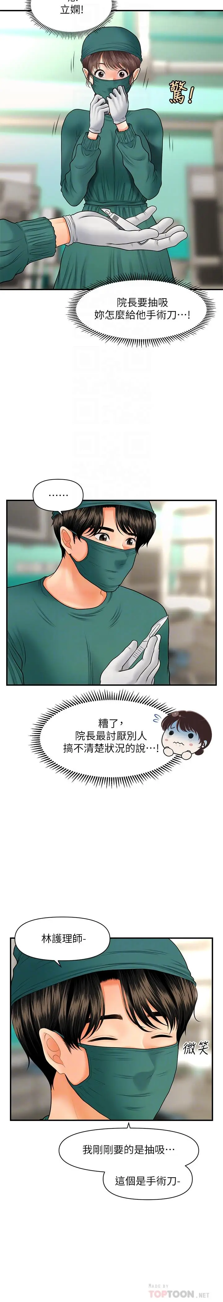 漫画《医美奇鸡》第30话第12张图