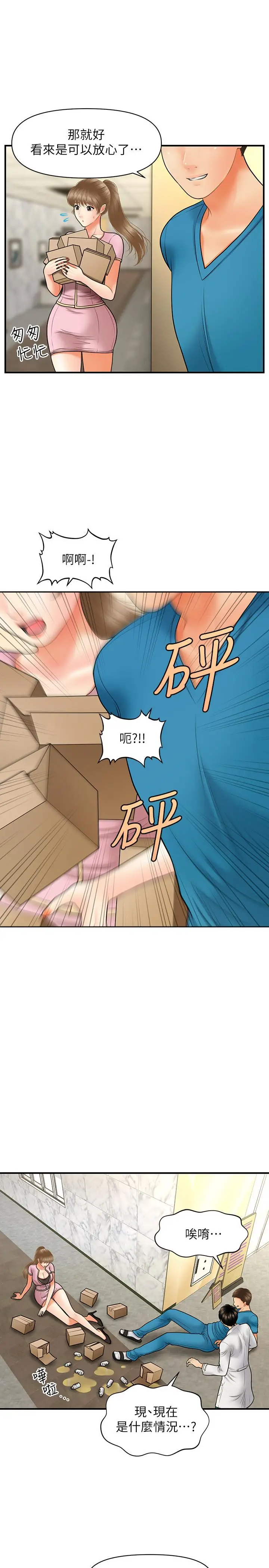 漫画《医美奇鸡》第30话第15张图