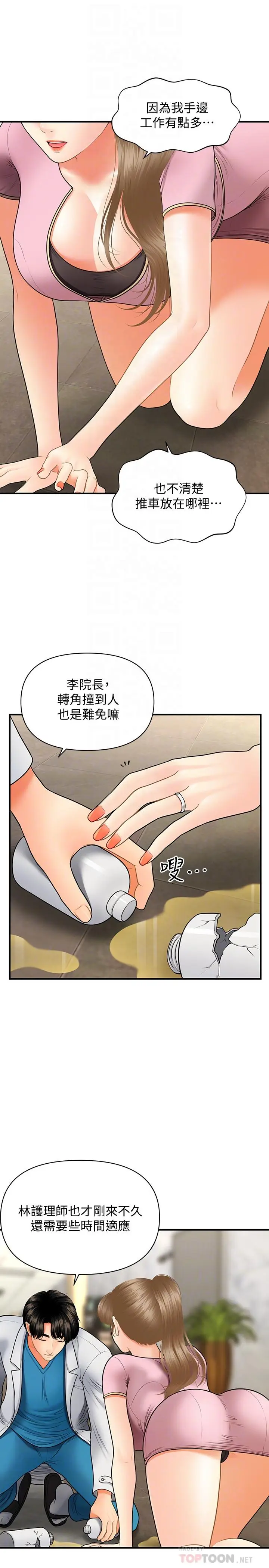 漫画《医美奇鸡》第30话第18张图