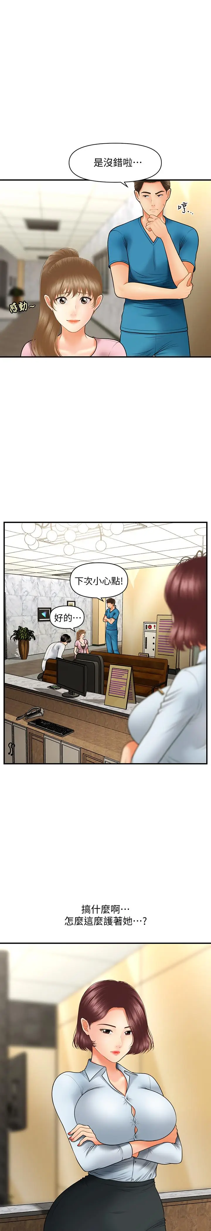 漫画《医美奇鸡》第30话第19张图