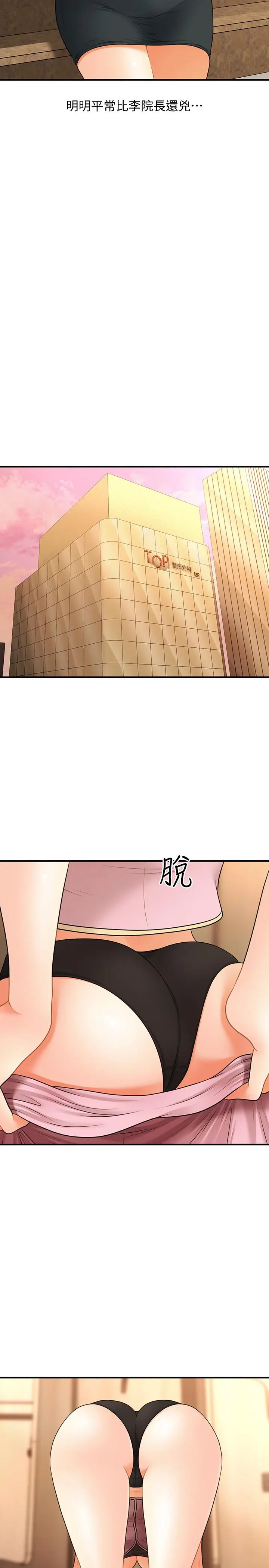 漫画《医美奇鸡》第30话第20张图