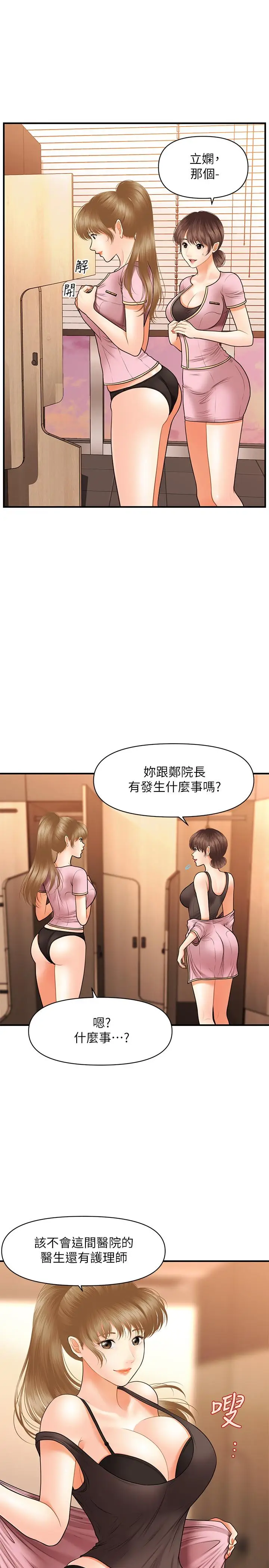 漫画《医美奇鸡》第30话第22张图