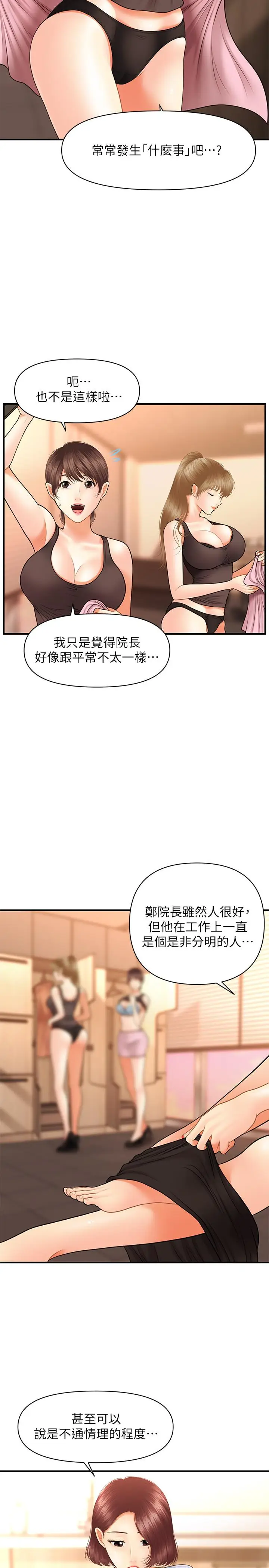 漫画《医美奇鸡》第30话第23张图