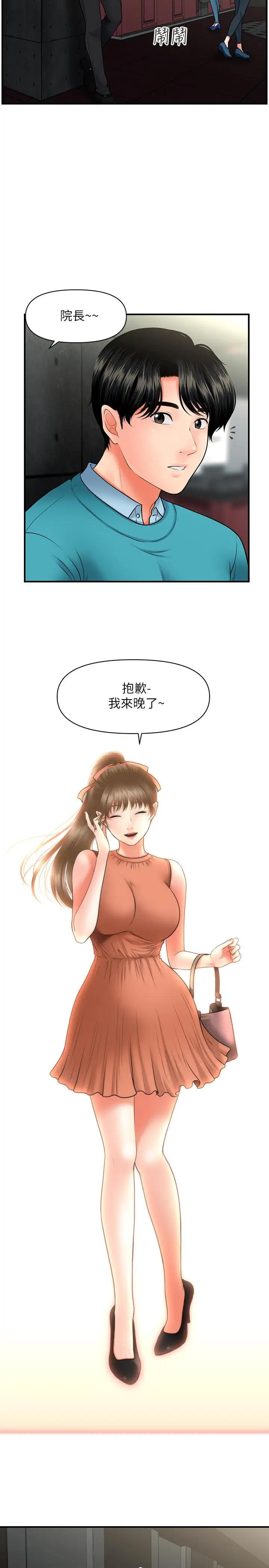 漫画《医美奇鸡》第30话第27张图