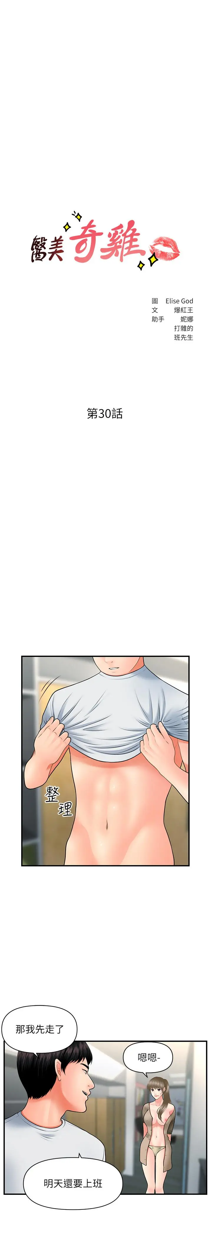 漫画《医美奇鸡》第30话第3张图