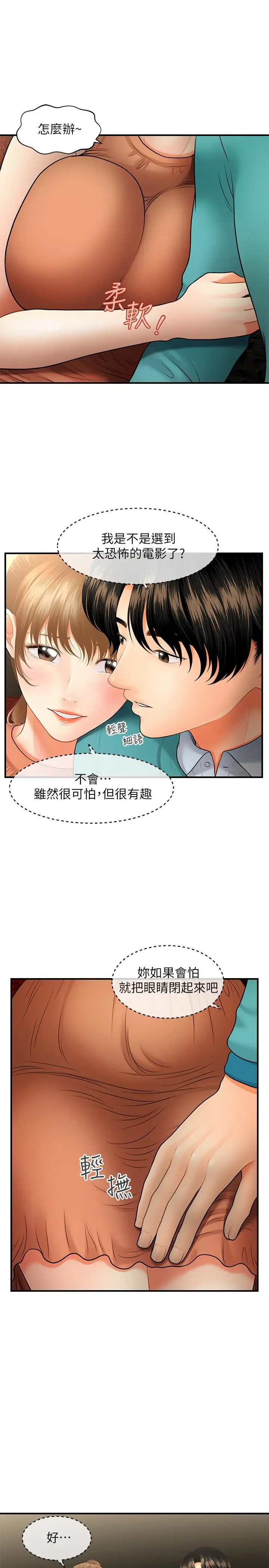 漫画《医美奇鸡》第30话第30张图
