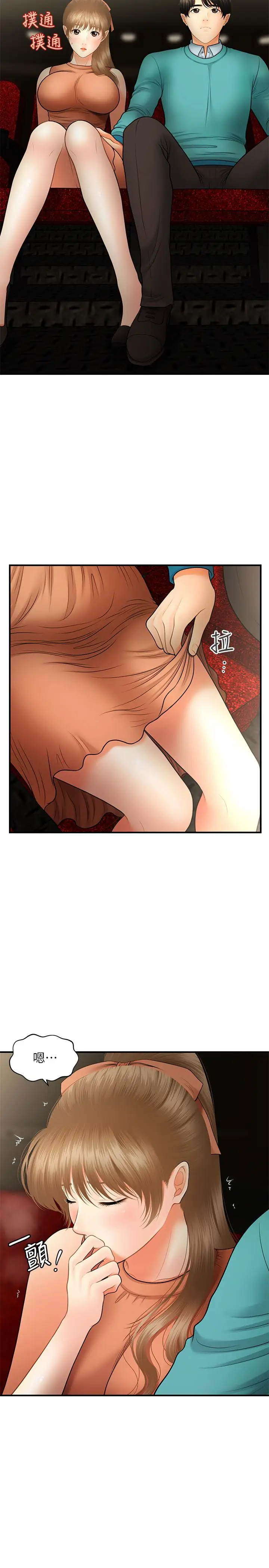 漫画《医美奇鸡》第30话第31张图