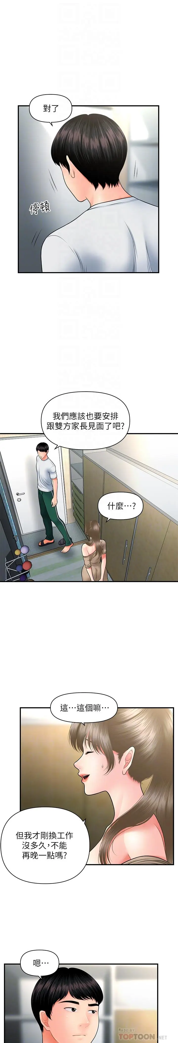 漫画《医美奇鸡》第30话第4张图