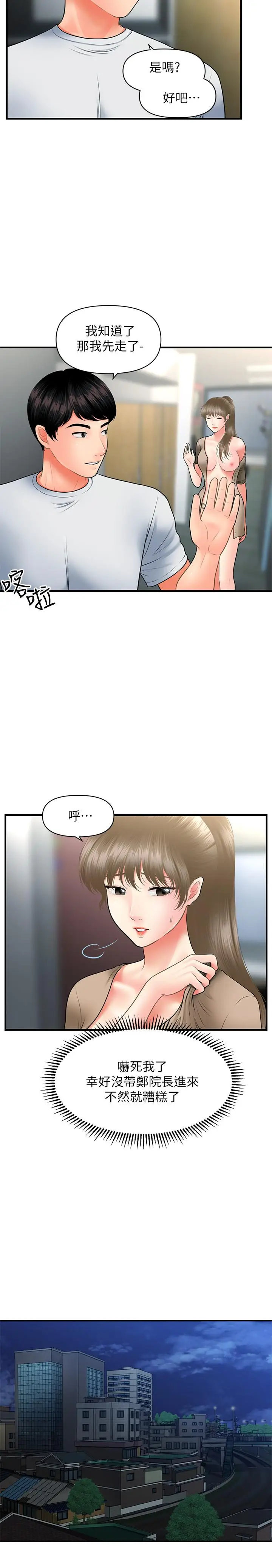 漫画《医美奇鸡》第30话第5张图