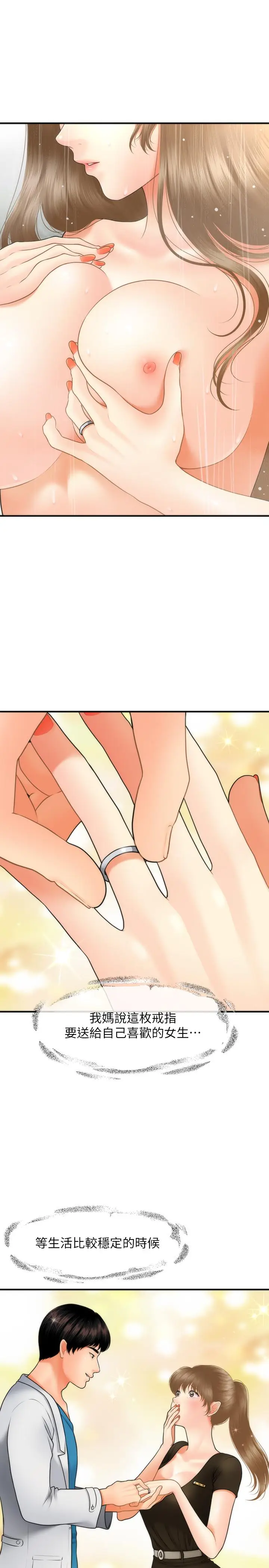 漫画《医美奇鸡》第30话第7张图