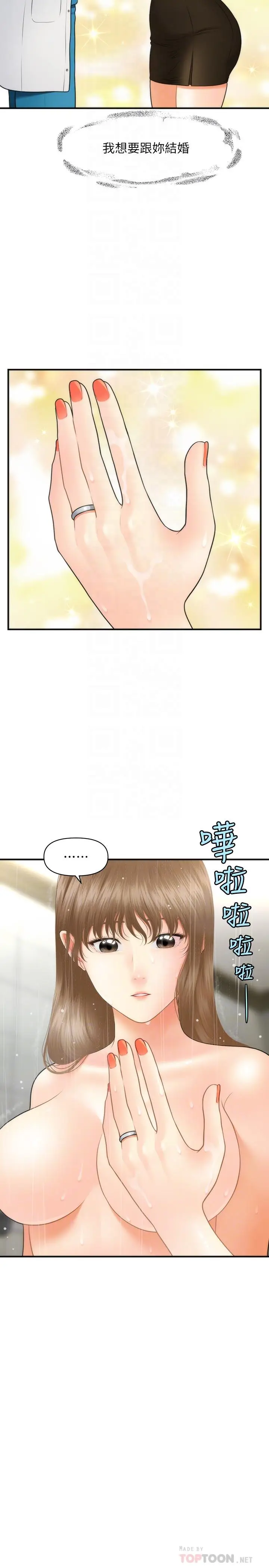 漫画《医美奇鸡》第30话第8张图