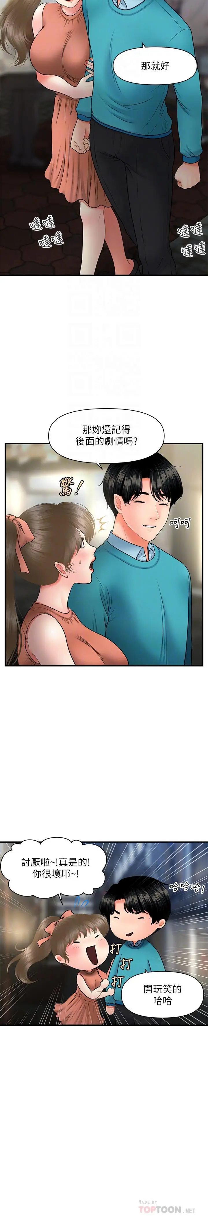漫画《医美奇鸡》第31话第12张图