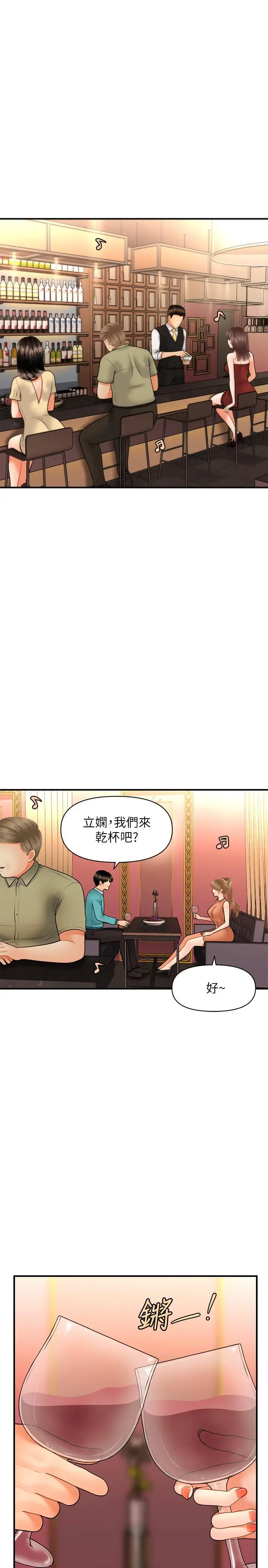 漫画《医美奇鸡》第31话第13张图