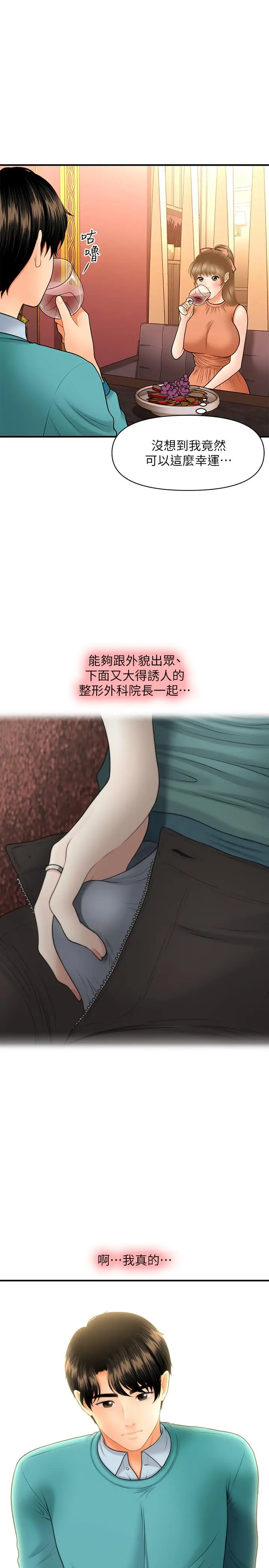 漫画《医美奇鸡》第31话第15张图