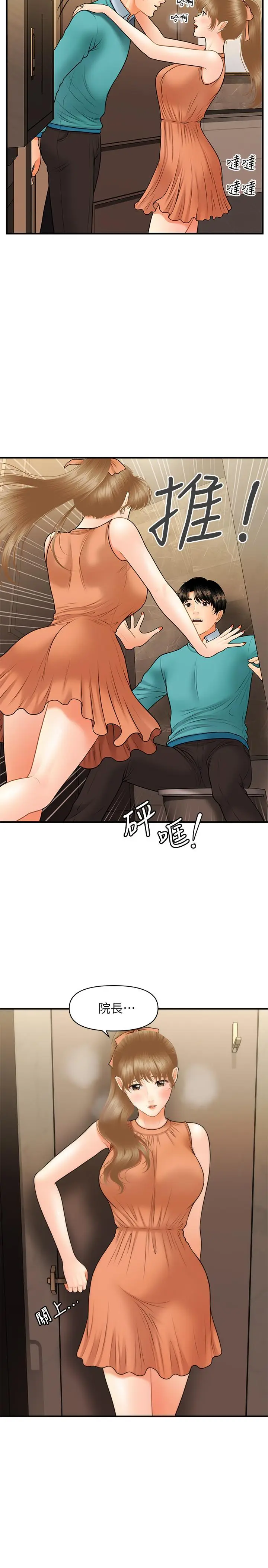 漫画《医美奇鸡》第31话第17张图