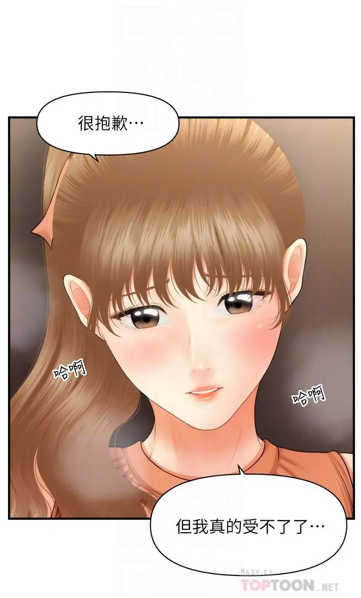 漫画《医美奇鸡》第31话第18张图