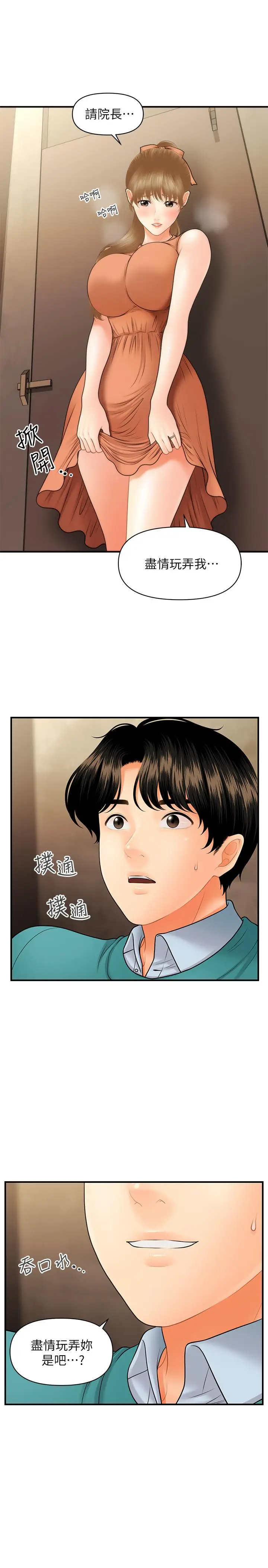漫画《医美奇鸡》第31话第19张图