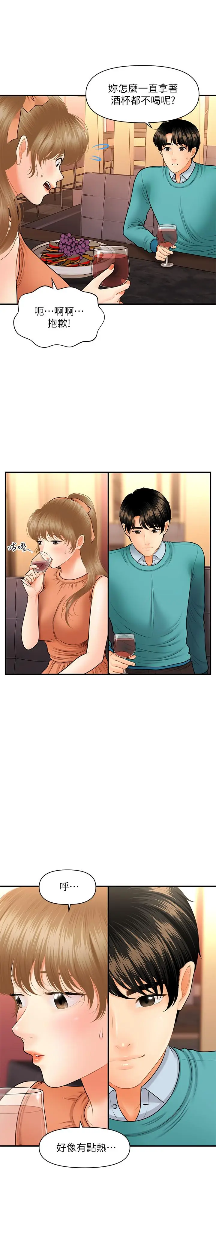 漫画《医美奇鸡》第31话第23张图