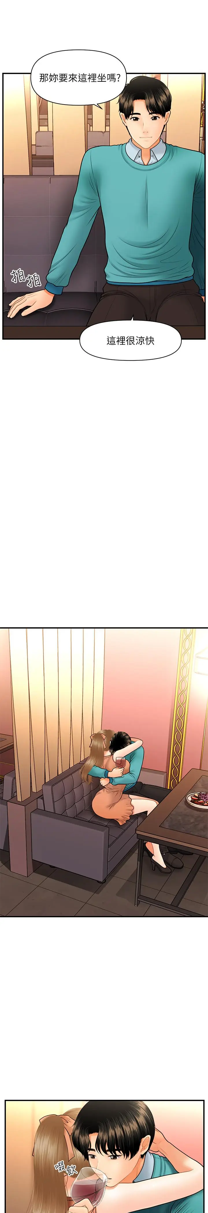 漫画《医美奇鸡》第31话第24张图