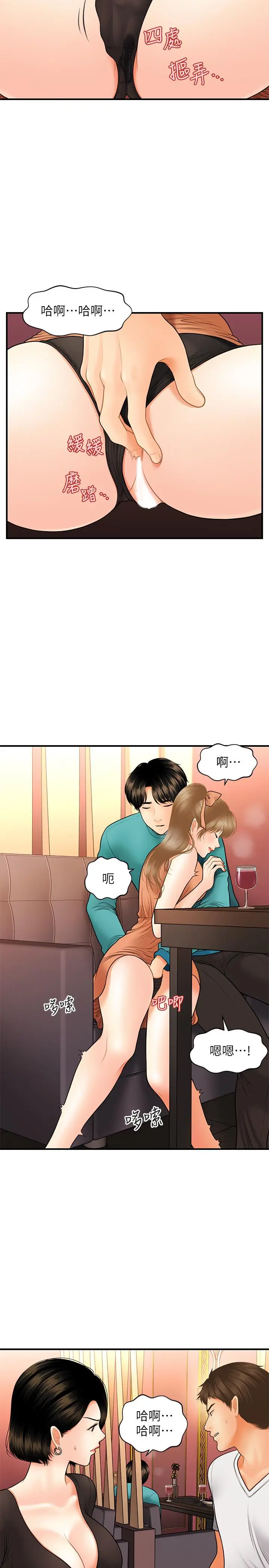 漫画《医美奇鸡》第31话第29张图
