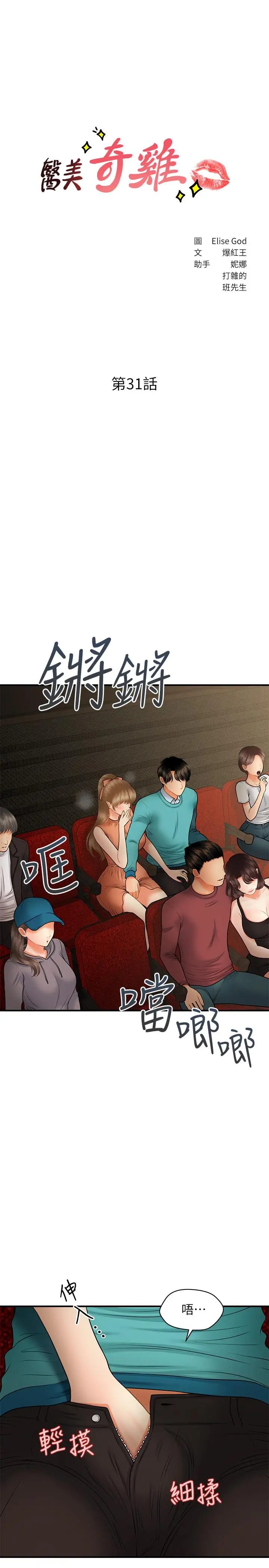漫画《医美奇鸡》第31话第3张图