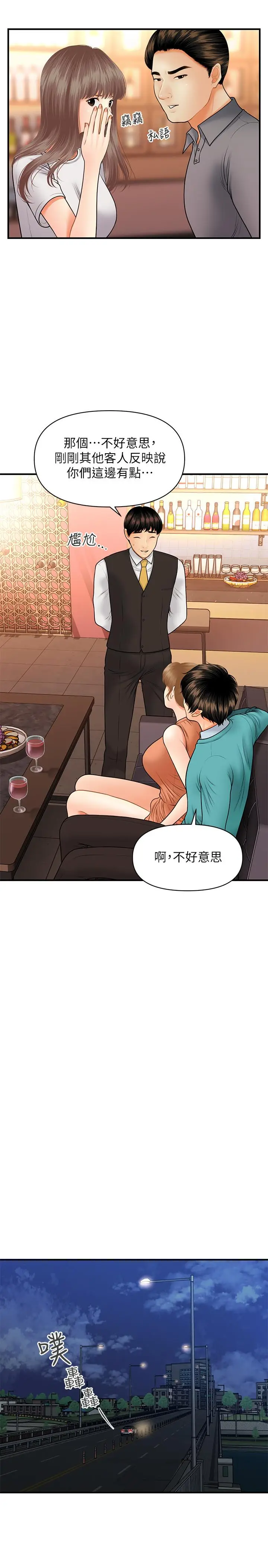 漫画《医美奇鸡》第31话第32张图
