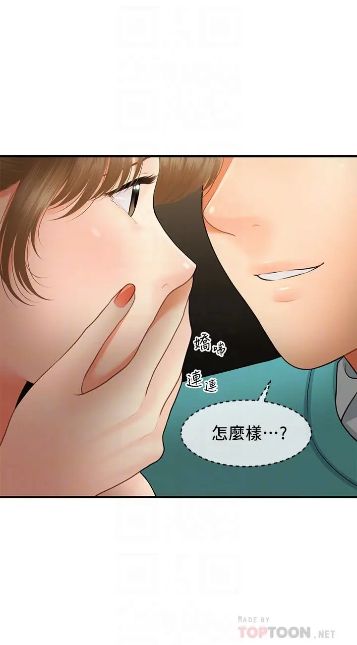 漫画《医美奇鸡》第31话第6张图