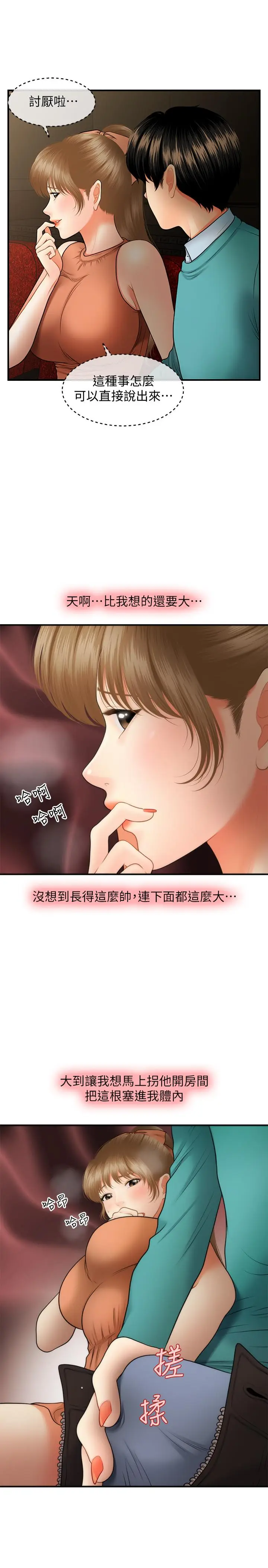 漫画《医美奇鸡》第31话第7张图