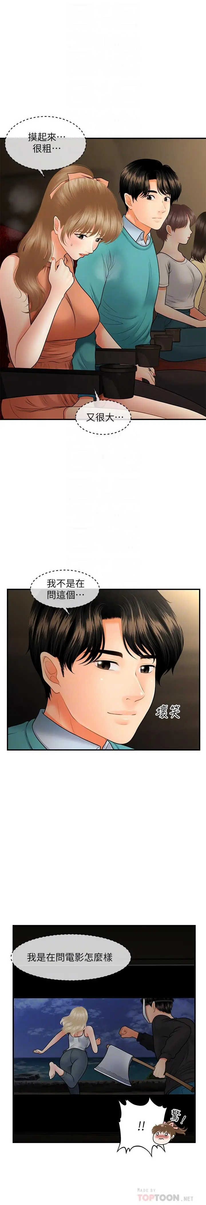 漫画《医美奇鸡》第31话第8张图