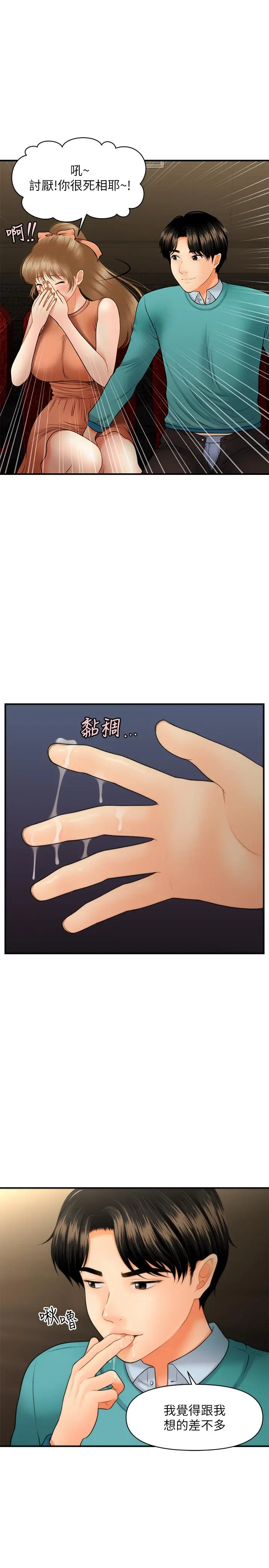漫画《医美奇鸡》第31话第9张图