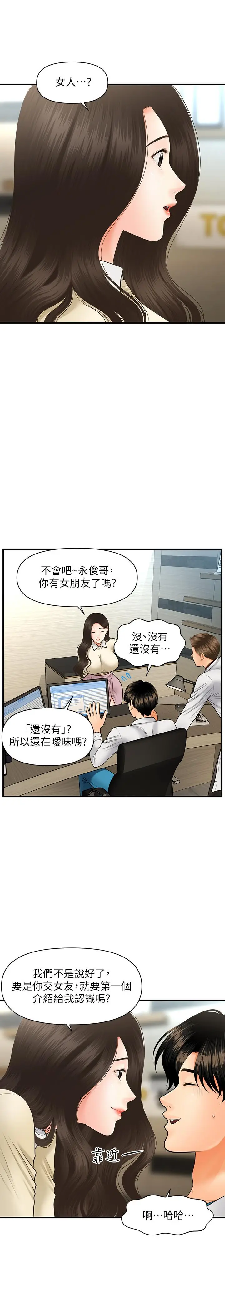 漫画《医美奇鸡》第32话第11张图