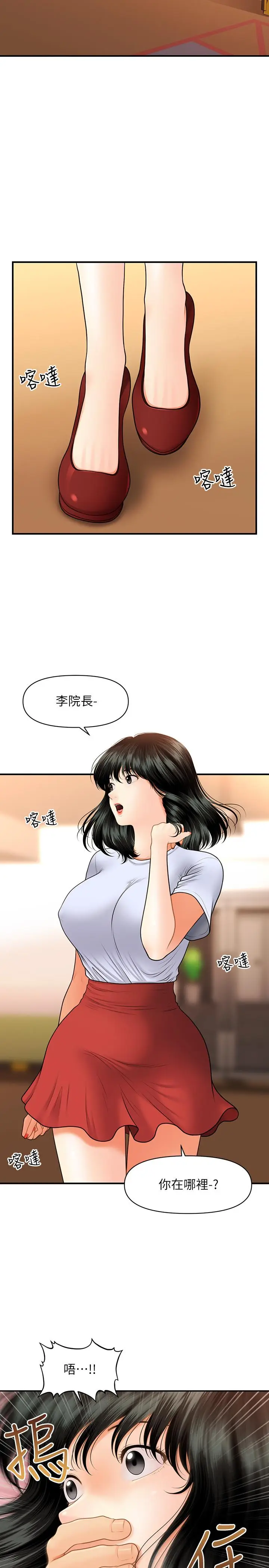 漫画《医美奇鸡》第32话第13张图