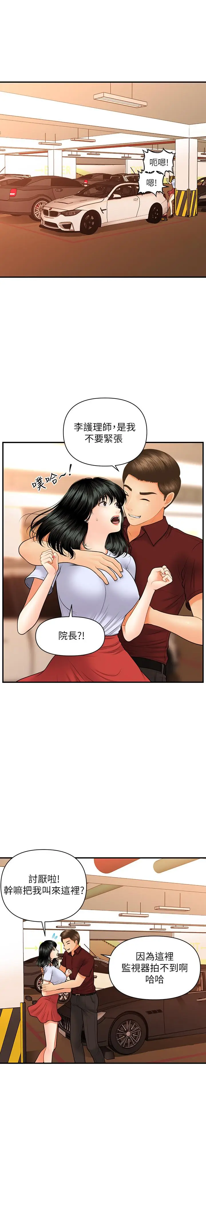 漫画《医美奇鸡》第32话第15张图