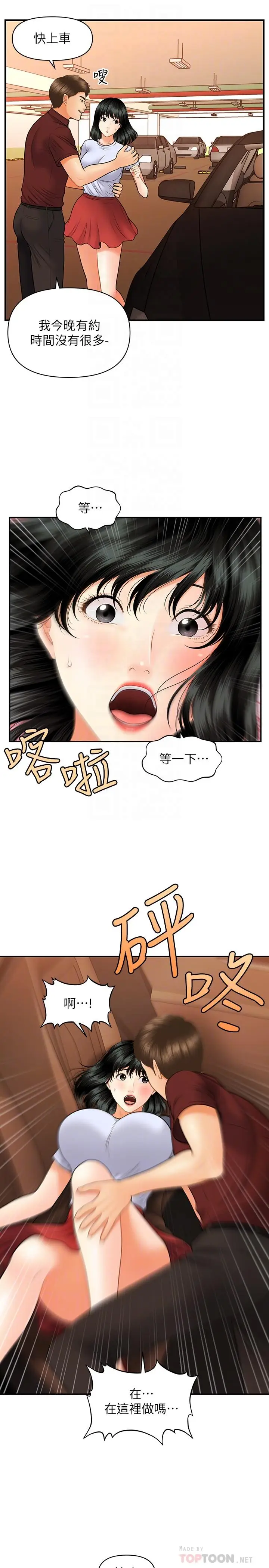 漫画《医美奇鸡》第32话第16张图