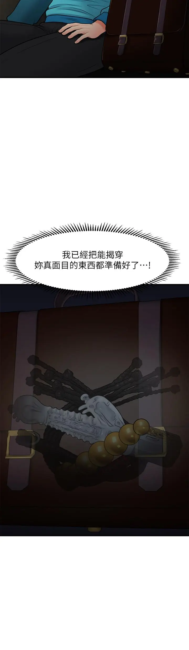 漫画《医美奇鸡》第32话第2张图