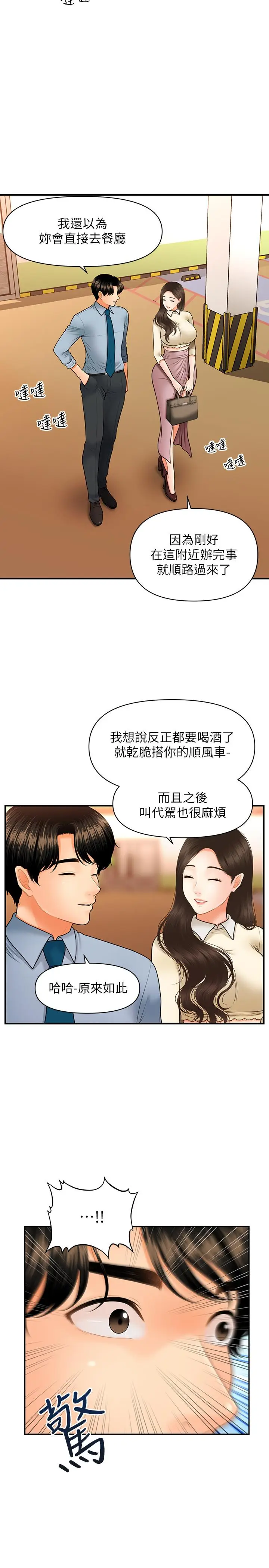 漫画《医美奇鸡》第32话第21张图